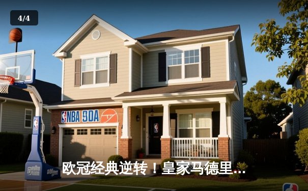 欧冠经典逆转！皇家马德里3-1力克拜仁慕尼黑，维尼修斯双响锁定决赛席位 - 4