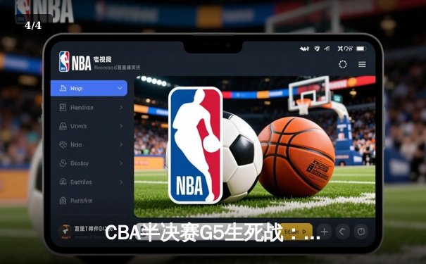 CBA半决赛G5生死战：辽宁本钢加时逆转广东宏远，赵继伟砍30+10率队挺进总决赛 - 4